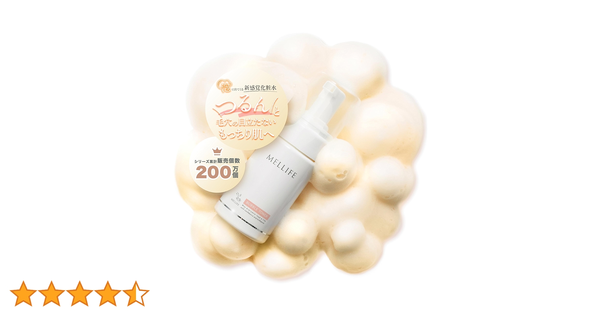 MELLIFE BUBBLE TONER 95mL 4本セット BUBBLE TONER | MELLIFE（メリフ）